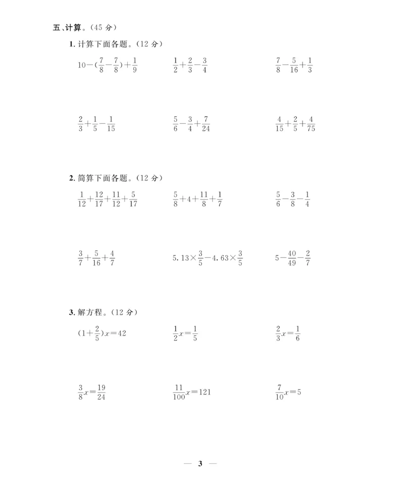 《《期末大冲刺》5年级数学下册（北师大）_小学1-6年级全科全套_1-6年级全科下册_五年级_五年级下数学_数学五下北师版》第3页预览