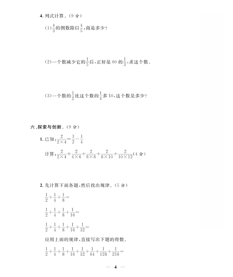 《《期末大冲刺》5年级数学下册（北师大）_小学1-6年级全科全套_1-6年级全科下册_五年级_五年级下数学_数学五下北师版》第4页预览