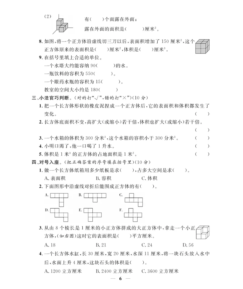 《《期末大冲刺》5年级数学下册（北师大）_小学1-6年级全科全套_1-6年级全科下册_五年级_五年级下数学_数学五下北师版》第6页预览