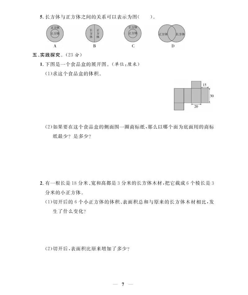 《《期末大冲刺》5年级数学下册（北师大）_小学1-6年级全科全套_1-6年级全科下册_五年级_五年级下数学_数学五下北师版》第7页预览