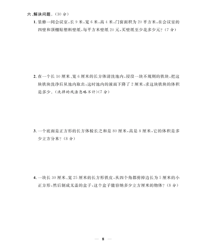 《《期末大冲刺》5年级数学下册（北师大）_小学1-6年级全科全套_1-6年级全科下册_五年级_五年级下数学_数学五下北师版》第8页预览