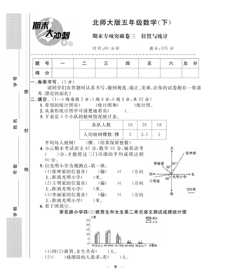 《《期末大冲刺》5年级数学下册（北师大）_小学1-6年级全科全套_1-6年级全科下册_五年级_五年级下数学_数学五下北师版》第9页预览