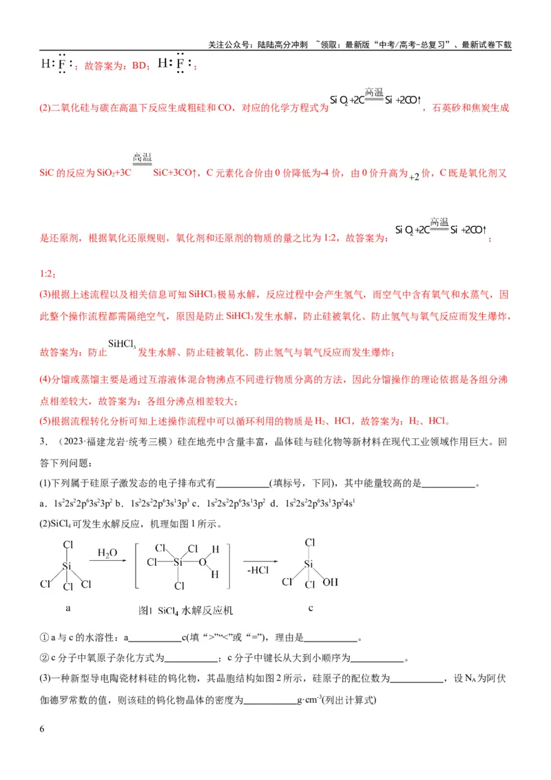《考点13硅及其化合物（核心考点精讲精练）-备战2024年高考化学一轮复习考点帮（新高考专用）（教师版）_05-化学-高考总复习_一轮复习_2024年_2024年高考化学一轮复习考点帮（新高考专用）》第6页预览
