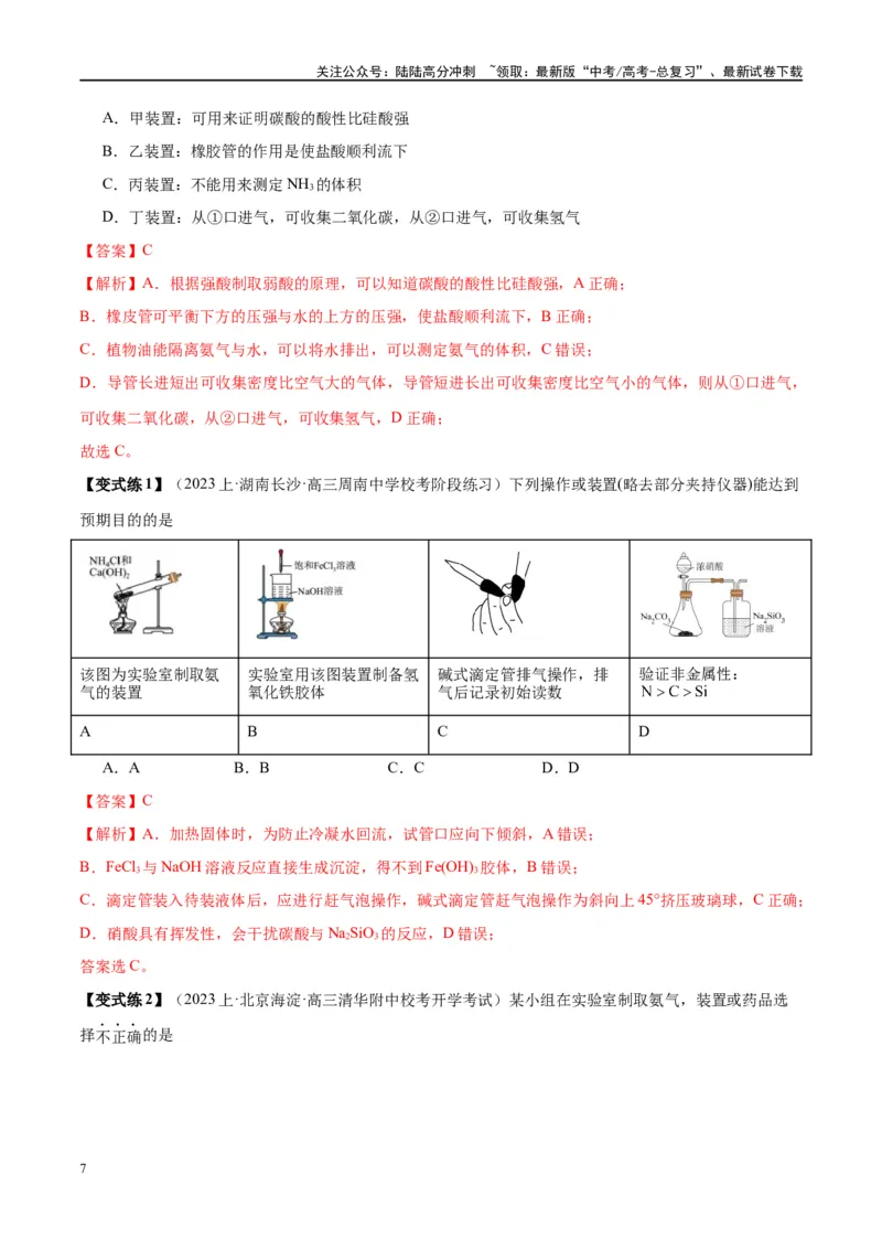 《第35讲化学综合实验（讲义）-（解析版）_05-化学-高考总复习_一轮复习_2024年_2024年高考化学大一轮复习卓越讲义_资料》第7页预览