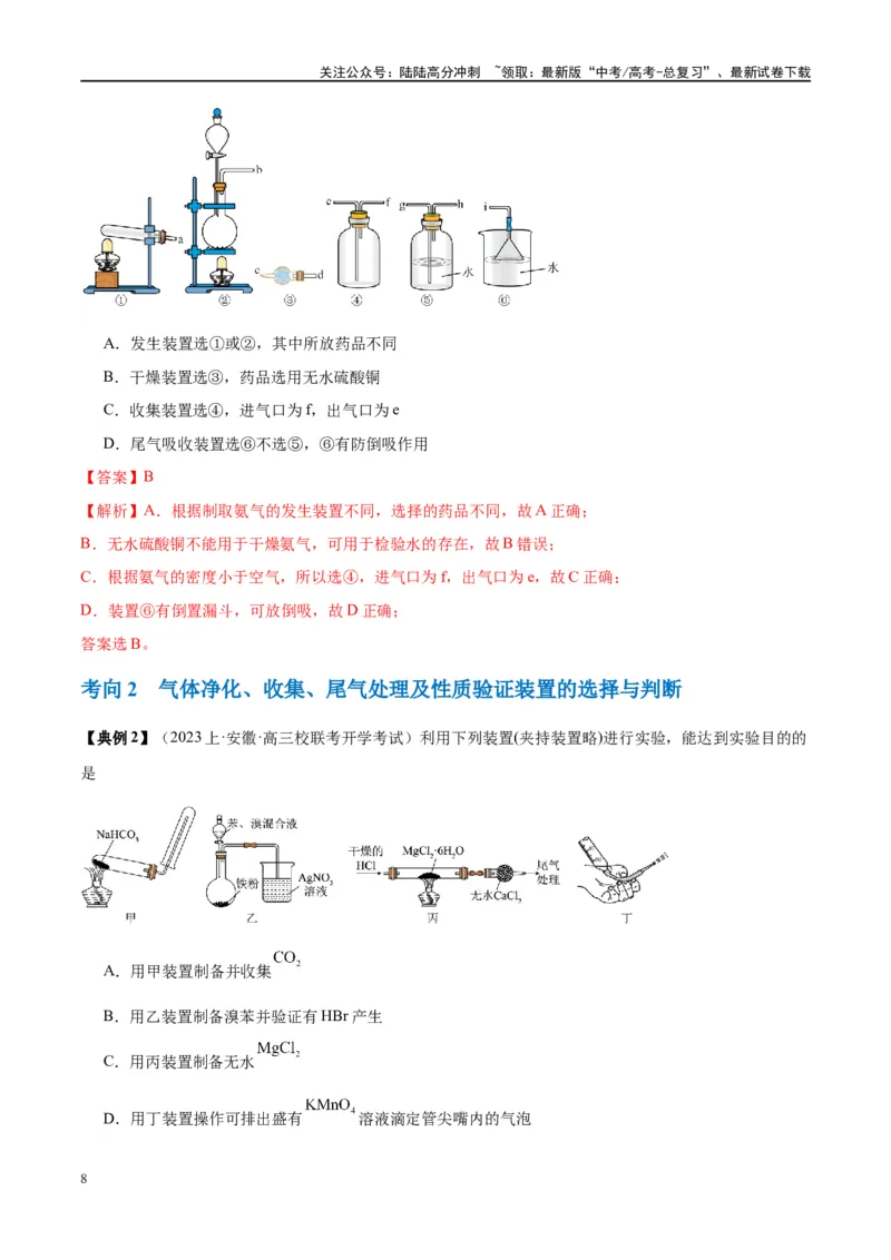 《第35讲化学综合实验（讲义）-（解析版）_05-化学-高考总复习_一轮复习_2024年_2024年高考化学大一轮复习卓越讲义_资料》第8页预览