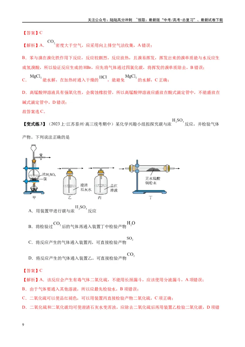 《第35讲化学综合实验（讲义）-（解析版）_05-化学-高考总复习_一轮复习_2024年_2024年高考化学大一轮复习卓越讲义_资料》第9页预览