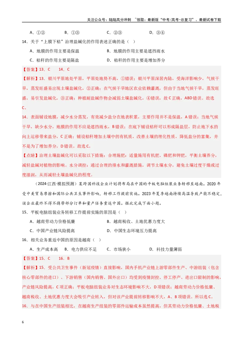 《区域发展模块综合检测卷-（新高考通用）（教师版）_07-地理-高考总复习_一轮复习_2025年_2025年高考地理一轮复习考点复习卷（新高考通用）》第6页预览