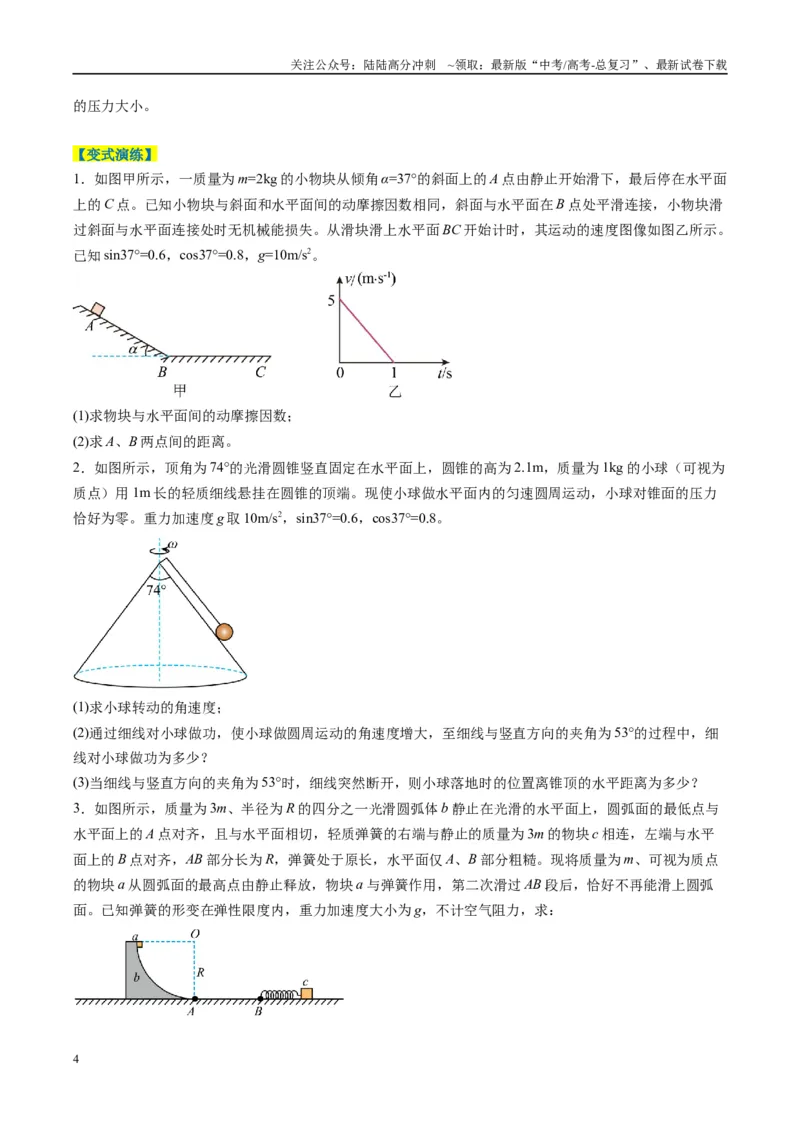 《专题12计算题解题技巧（原卷版）_04-物理-高考总复习_二轮复习_2025年_2025年高考物理二轮热点题型归纳与变式演练（新高考通用）》第4页预览