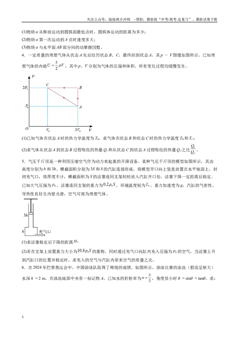 《专题12计算题解题技巧（原卷版）_04-物理-高考总复习_二轮复习_2025年_2025年高考物理二轮热点题型归纳与变式演练（新高考通用）》第5页预览