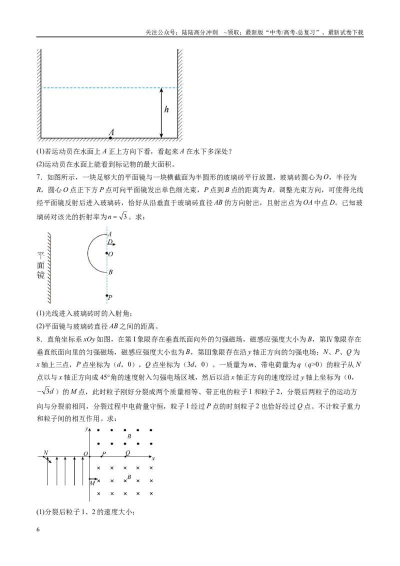 《专题12计算题解题技巧（原卷版）_04-物理-高考总复习_二轮复习_2025年_2025年高考物理二轮热点题型归纳与变式演练（新高考通用）》第6页预览