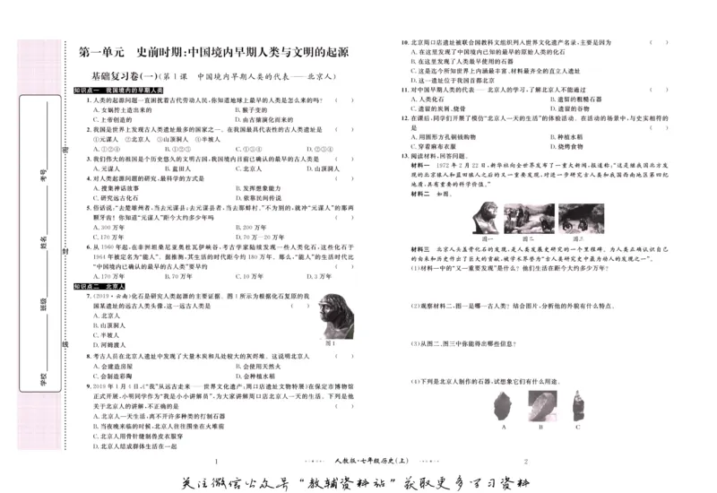 《黄冈名师金考卷七年级上册历史人教版_初中全科目同步习题+精品试卷（7-9年级）(1)_25秋初中历史《同步习题+精品试卷》_上册_《黄冈金考卷》》第2页预览