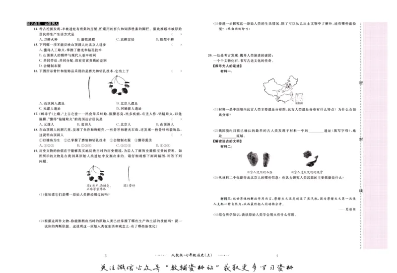 《黄冈名师金考卷七年级上册历史人教版_初中全科目同步习题+精品试卷（7-9年级）(1)_25秋初中历史《同步习题+精品试卷》_上册_《黄冈金考卷》》第3页预览