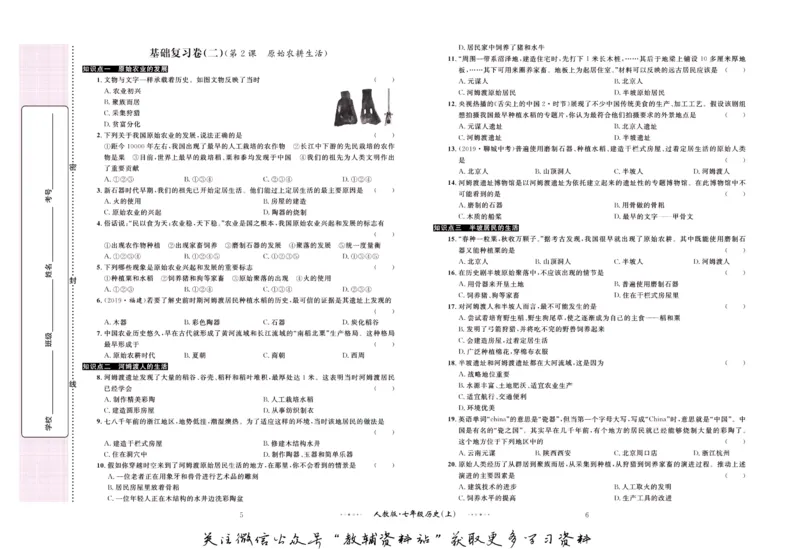 《黄冈名师金考卷七年级上册历史人教版_初中全科目同步习题+精品试卷（7-9年级）(1)_25秋初中历史《同步习题+精品试卷》_上册_《黄冈金考卷》》第4页预览