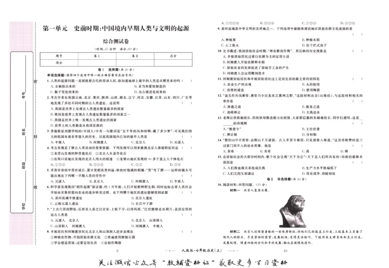《黄冈名师金考卷七年级上册历史人教版_初中全科目同步习题+精品试卷（7-9年级）(1)_25秋初中历史《同步习题+精品试卷》_上册_《黄冈金考卷》》第6页预览