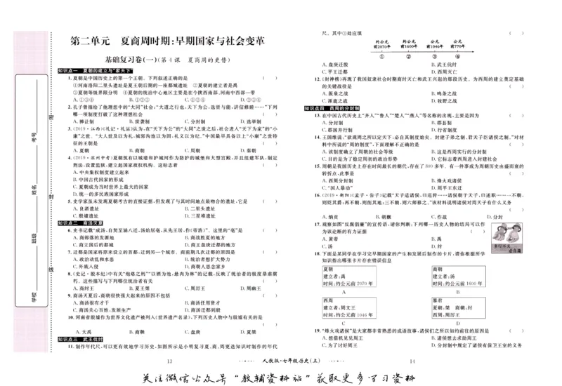 《黄冈名师金考卷七年级上册历史人教版_初中全科目同步习题+精品试卷（7-9年级）(1)_25秋初中历史《同步习题+精品试卷》_上册_《黄冈金考卷》》第8页预览