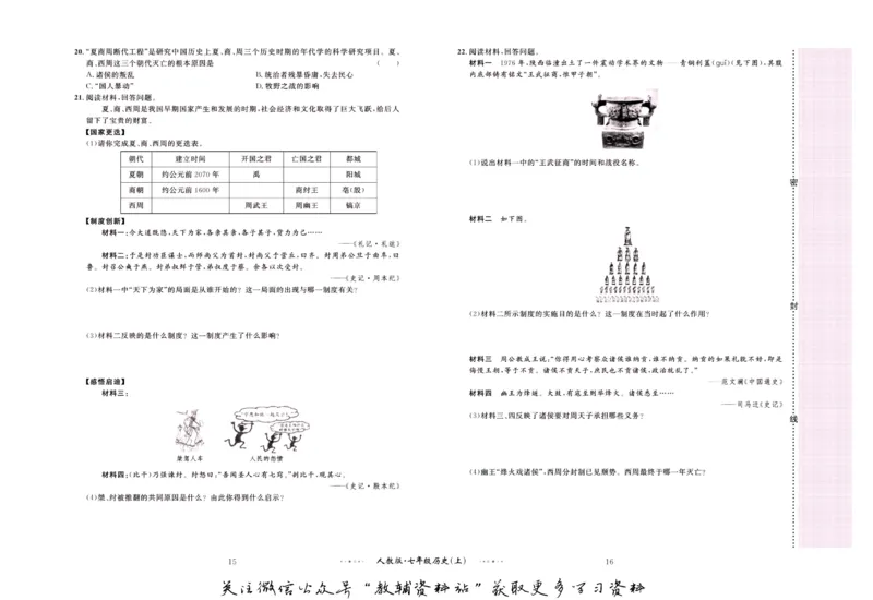 《黄冈名师金考卷七年级上册历史人教版_初中全科目同步习题+精品试卷（7-9年级）(1)_25秋初中历史《同步习题+精品试卷》_上册_《黄冈金考卷》》第9页预览