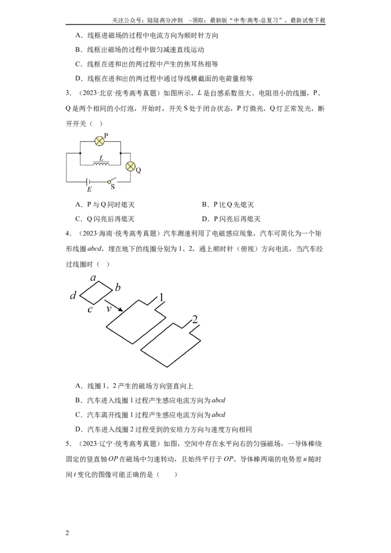《专题10电磁感应(学生版)_04-物理-高考总复习_专项复习_2024年_2024年高考物理五年真题分项汇编（全国通用）》第2页预览