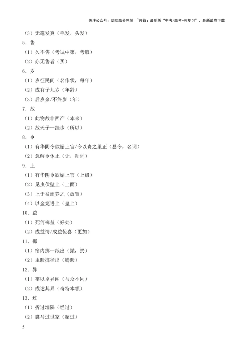 《专题12《促织》（统编版）（原卷版）_专项复习_2024年_2024年高中高考文言文复习知识清单梳理默写练习阅读讲义课件ppt_资料_高考语文课内文言文挖空训练+知识梳理+过关训练（统编版）》第5页预览