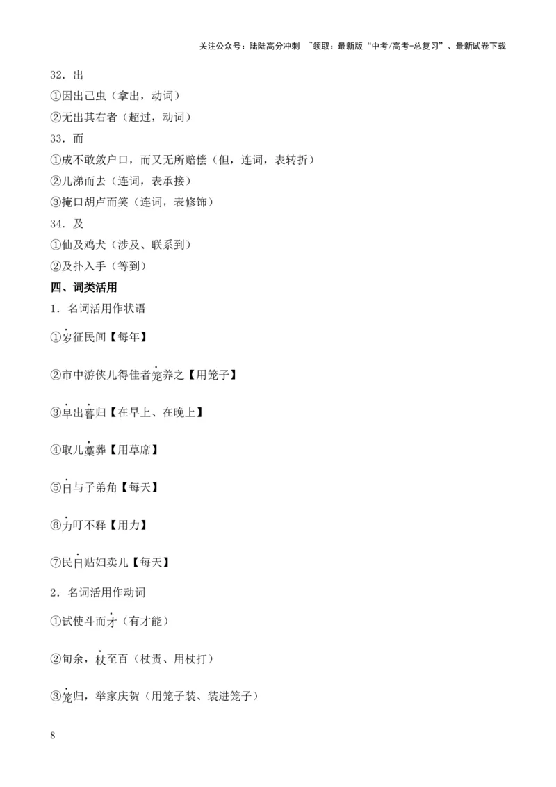 《专题12《促织》（统编版）（原卷版）_专项复习_2024年_2024年高中高考文言文复习知识清单梳理默写练习阅读讲义课件ppt_资料_高考语文课内文言文挖空训练+知识梳理+过关训练（统编版）》第8页预览