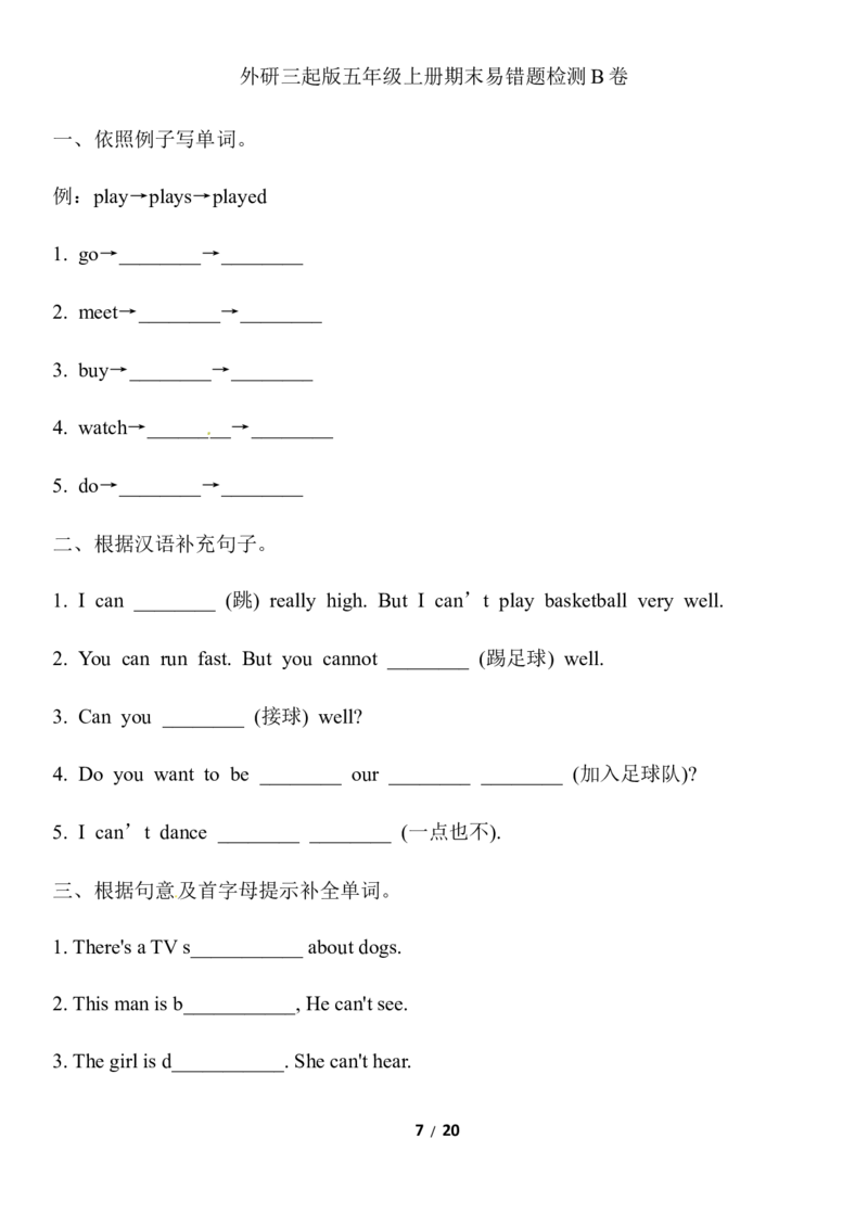 《五（上）英语（外研三起）期末易错题检测卷（3分）_小学1-6年级全科全套_1-6年级全科上册_五年级_五年级上英语_A五年级英语（外研三起）_外研三起英语五上期末测试》第7页预览