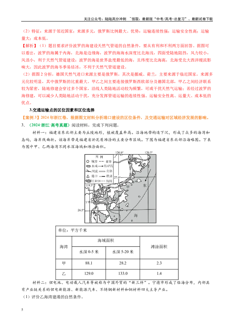 《专题26交通布局的影响因素及交通对区域发展的影响描述方法与技巧（教师版）_07-地理-高考总复习_二轮复习_2025年_2025年高考地理二轮热点题型归纳与变式演练（新高考通用）》第5页预览