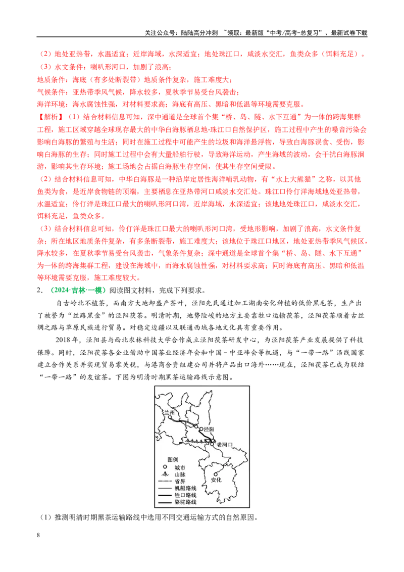 《专题26交通布局的影响因素及交通对区域发展的影响描述方法与技巧（教师版）_07-地理-高考总复习_二轮复习_2025年_2025年高考地理二轮热点题型归纳与变式演练（新高考通用）》第8页预览