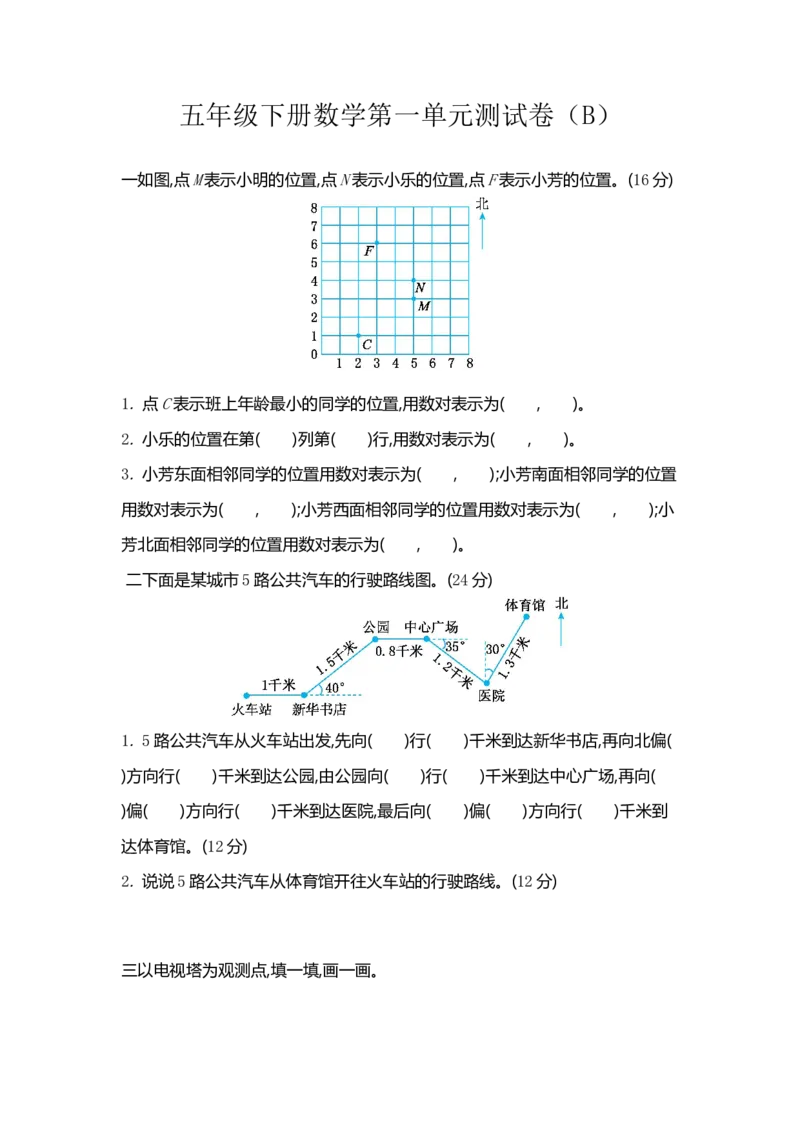 《五（上）数学（青岛五四）第一单元检测卷2_小学1-6年级全科全套_1-6年级全科上册_五年级_五年级上数学_A五年级数学（青岛五四版）_青岛五四数学五上单元测试》第1页预览