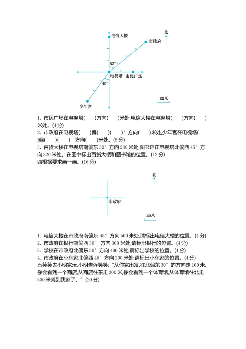 《五（上）数学（青岛五四）第一单元检测卷2_小学1-6年级全科全套_1-6年级全科上册_五年级_五年级上数学_A五年级数学（青岛五四版）_青岛五四数学五上单元测试》第2页预览