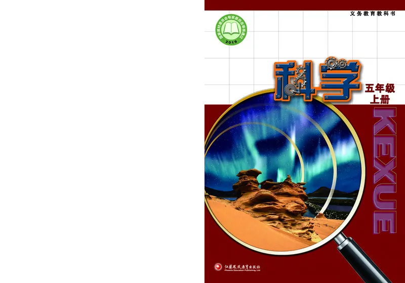《[D]苏教版科学五上压缩_小学1-6年级全科全套_2025更新专题（含教材）_寒假预复习必备资料2024新版小学教材电子版_小学科学_苏教版（无水印）》第1页预览