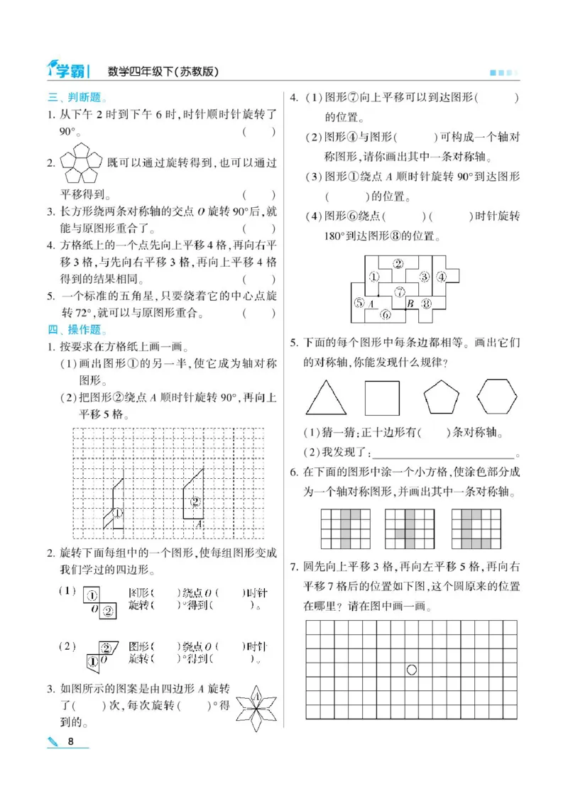 《❤学霸数学江苏4下(1)_小学1-6年级全科全套_1-6年级全科下册_四年级_四年级下数学_数学四下苏教版》第10页预览