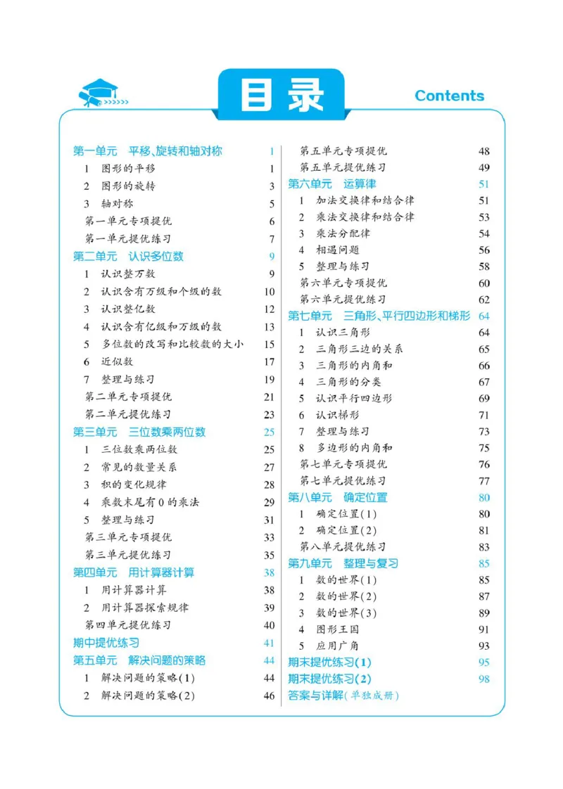 《❤学霸数学江苏4下(1)_小学1-6年级全科全套_1-6年级全科下册_四年级_四年级下数学_数学四下苏教版》第2页预览