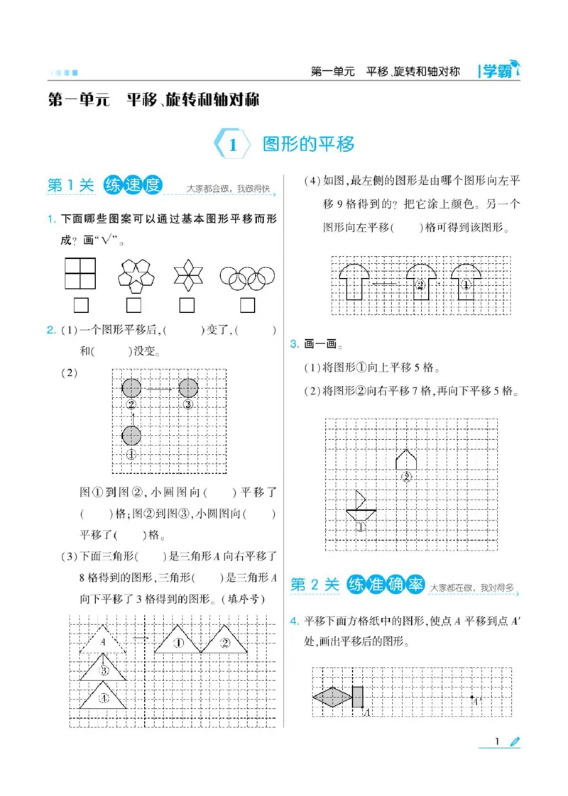 《❤学霸数学江苏4下(1)_小学1-6年级全科全套_1-6年级全科下册_四年级_四年级下数学_数学四下苏教版》第3页预览
