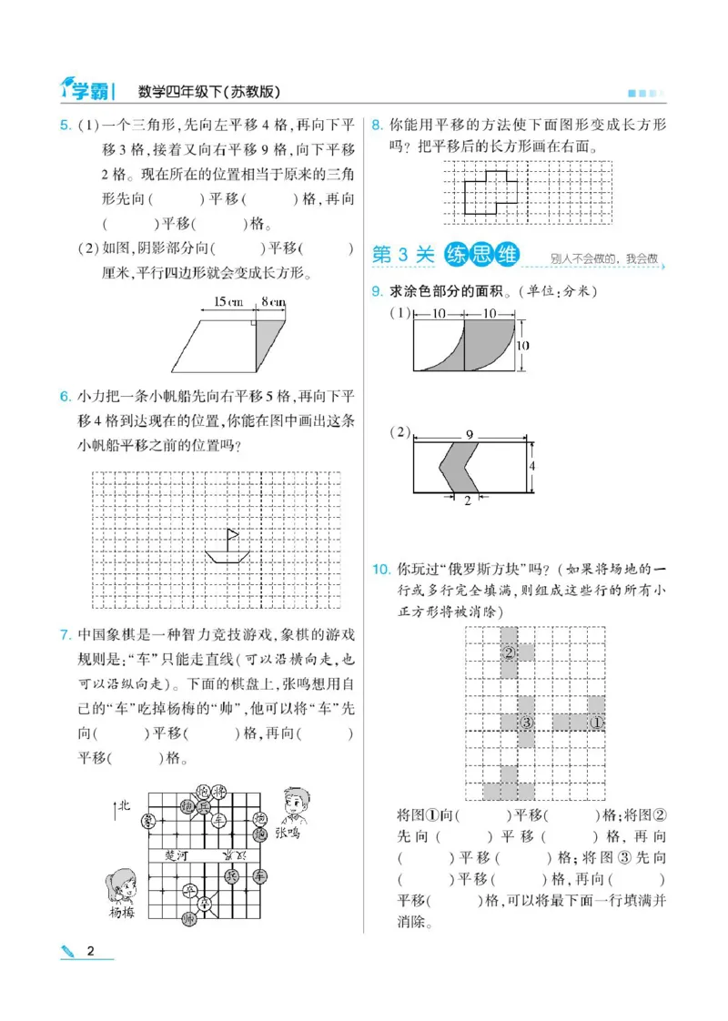 《❤学霸数学江苏4下(1)_小学1-6年级全科全套_1-6年级全科下册_四年级_四年级下数学_数学四下苏教版》第4页预览