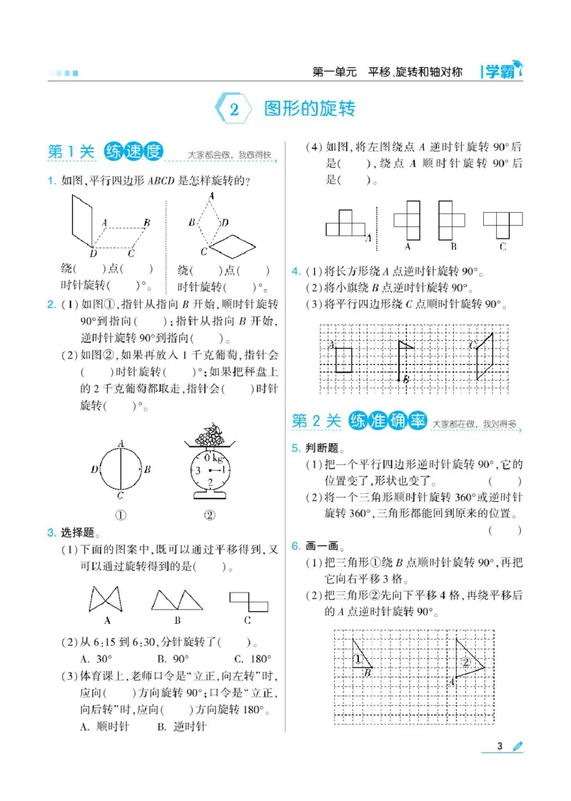 《❤学霸数学江苏4下(1)_小学1-6年级全科全套_1-6年级全科下册_四年级_四年级下数学_数学四下苏教版》第5页预览