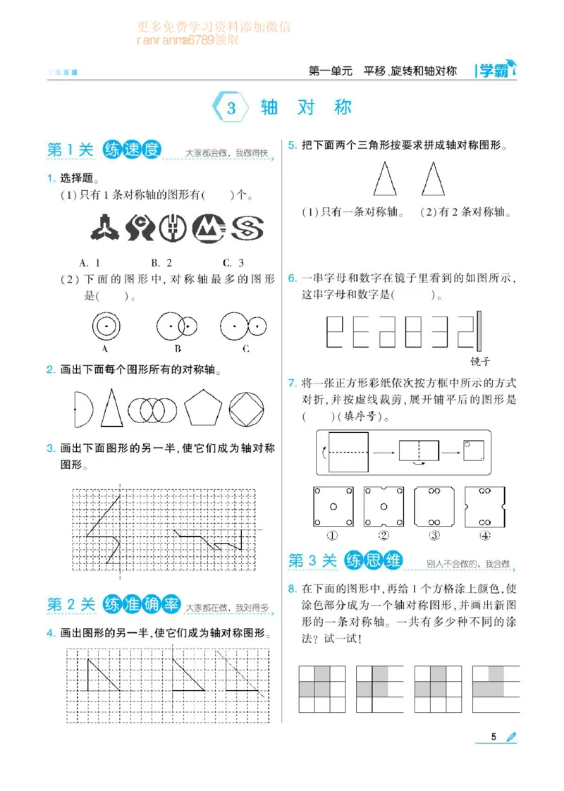 《❤学霸数学江苏4下(1)_小学1-6年级全科全套_1-6年级全科下册_四年级_四年级下数学_数学四下苏教版》第7页预览