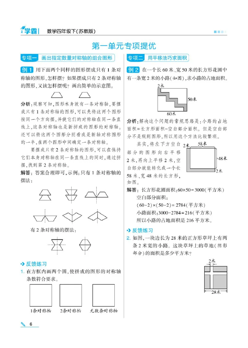 《❤学霸数学江苏4下(1)_小学1-6年级全科全套_1-6年级全科下册_四年级_四年级下数学_数学四下苏教版》第8页预览