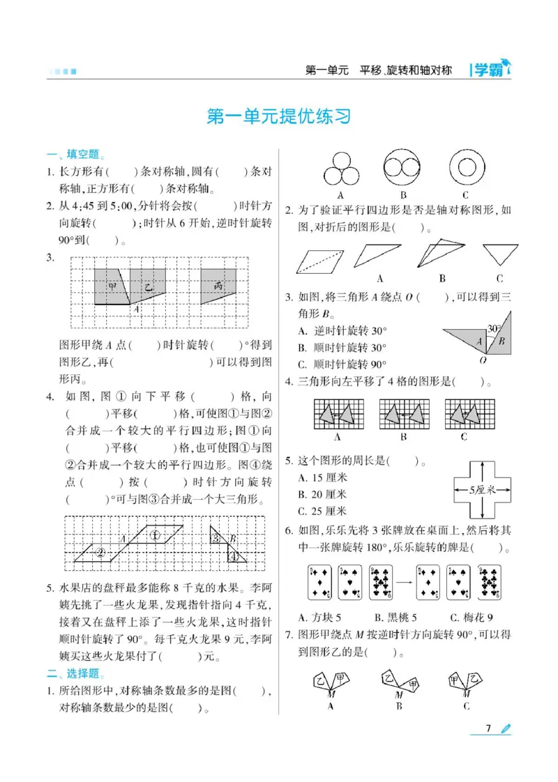 《❤学霸数学江苏4下(1)_小学1-6年级全科全套_1-6年级全科下册_四年级_四年级下数学_数学四下苏教版》第9页预览