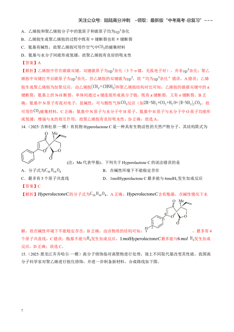 《第九章有机化学基础（综合训练）（黑吉辽蒙专用）（教师版）_05-化学-高考总复习_一轮复习_2026年-化学高考一轮复习_2026年高考化学一轮课件+讲义+练习（黑吉辽蒙专用）-G330》第7页预览