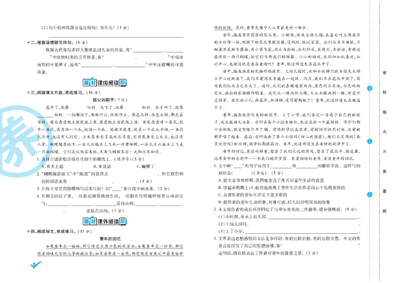 《《做对题核心素养卷》5年级语文下册精典题高清无水印_小学1-6年级全科全套_1-6年级全科下册_五年级_五年级下语文_语文五下电子册类》第3页预览