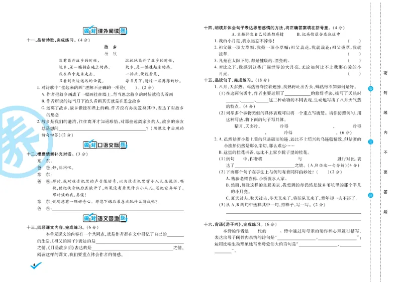 《《做对题核心素养卷》5年级语文下册精典题高清无水印_小学1-6年级全科全套_1-6年级全科下册_五年级_五年级下语文_语文五下电子册类》第5页预览