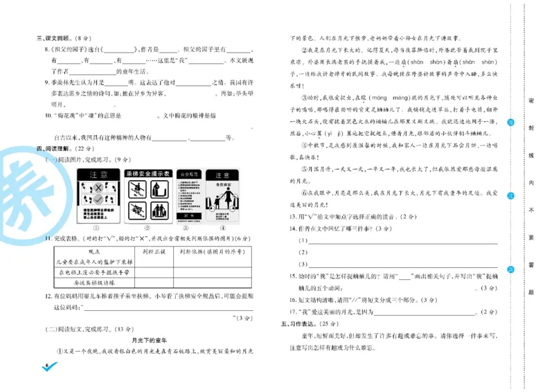 《《做对题核心素养卷》5年级语文下册精典题高清无水印_小学1-6年级全科全套_1-6年级全科下册_五年级_五年级下语文_语文五下电子册类》第7页预览