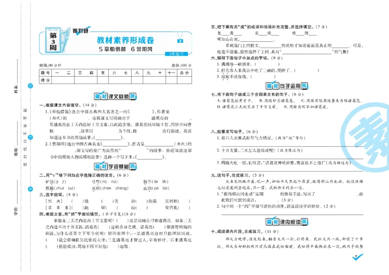 《《做对题核心素养卷》5年级语文下册精典题高清无水印_小学1-6年级全科全套_1-6年级全科下册_五年级_五年级下语文_语文五下电子册类》第8页预览