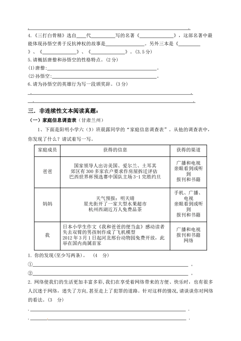 《五（上）语文各类阅读真题（含小古文、非连续性文本等）名师解析连载二_小学1-6年级全科全套_1-6年级全科上册_五年级_五年级上语文_语文五上阅读理解专项》第6页预览