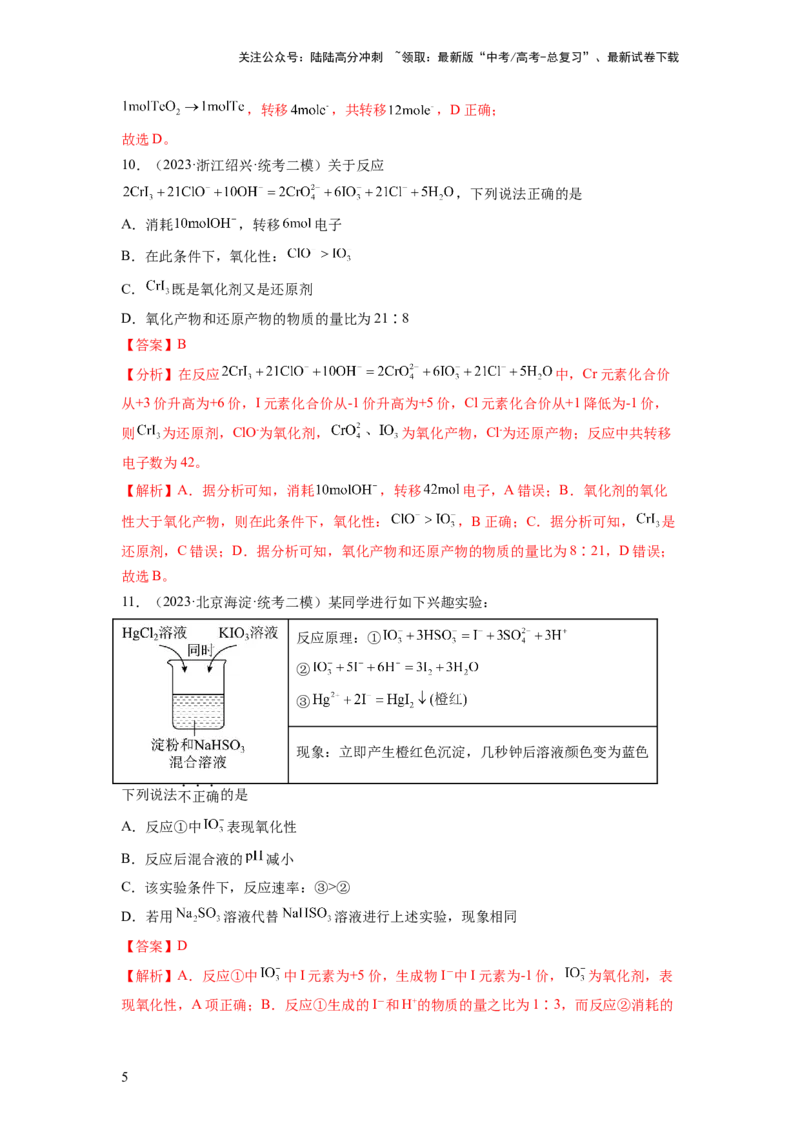 《第二章化学物质及其变化（测试）（解析版）_05-化学-高考总复习_一轮复习_2024年_2024年高考化学一轮复习讲练测(课件+讲义+练习)（新高考）_章节测试》第5页预览