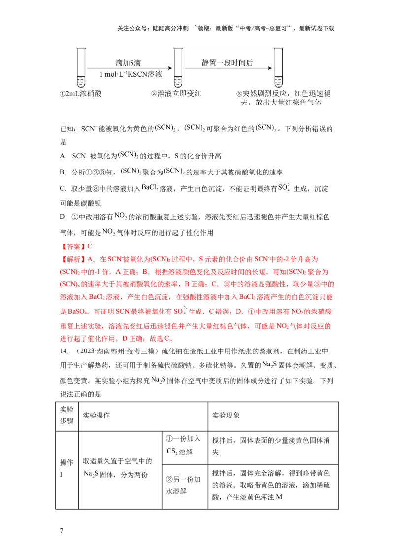 《第二章化学物质及其变化（测试）（解析版）_05-化学-高考总复习_一轮复习_2024年_2024年高考化学一轮复习讲练测(课件+讲义+练习)（新高考）_章节测试》第7页预览