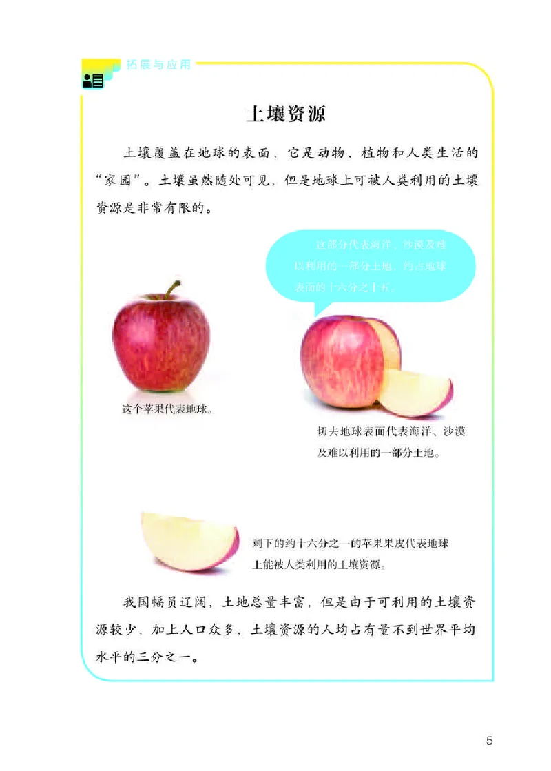 《义务教育教科书科学三年级下册_小学1-6年级全科全套_2025更新专题（含教材）_寒假预复习必备资料2024新版小学教材电子版_小学科学_人教版（无水印）》第7页预览