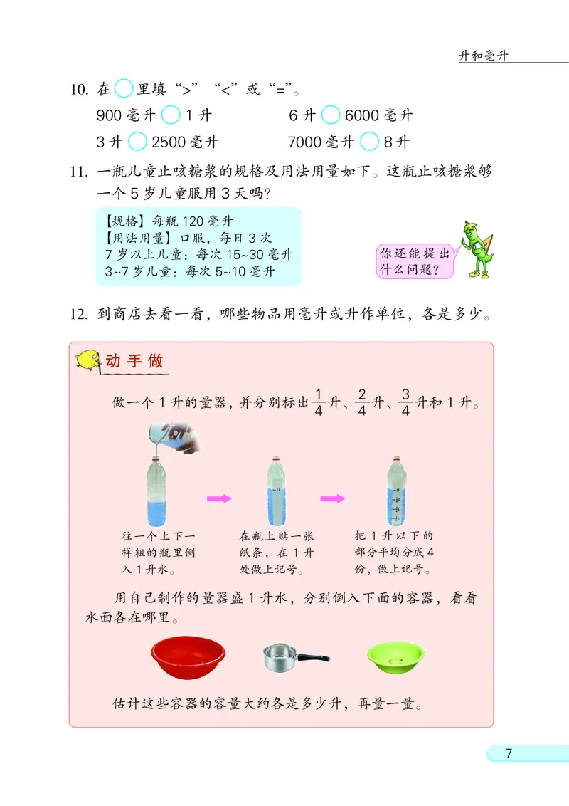 《[D]2-23四年级数学上册压缩_小学1-6年级全科全套_2025更新专题（含教材）_寒假预复习必备资料2024新版小学教材电子版_小学数学_小学数学苏教版（无水印）》第10页预览