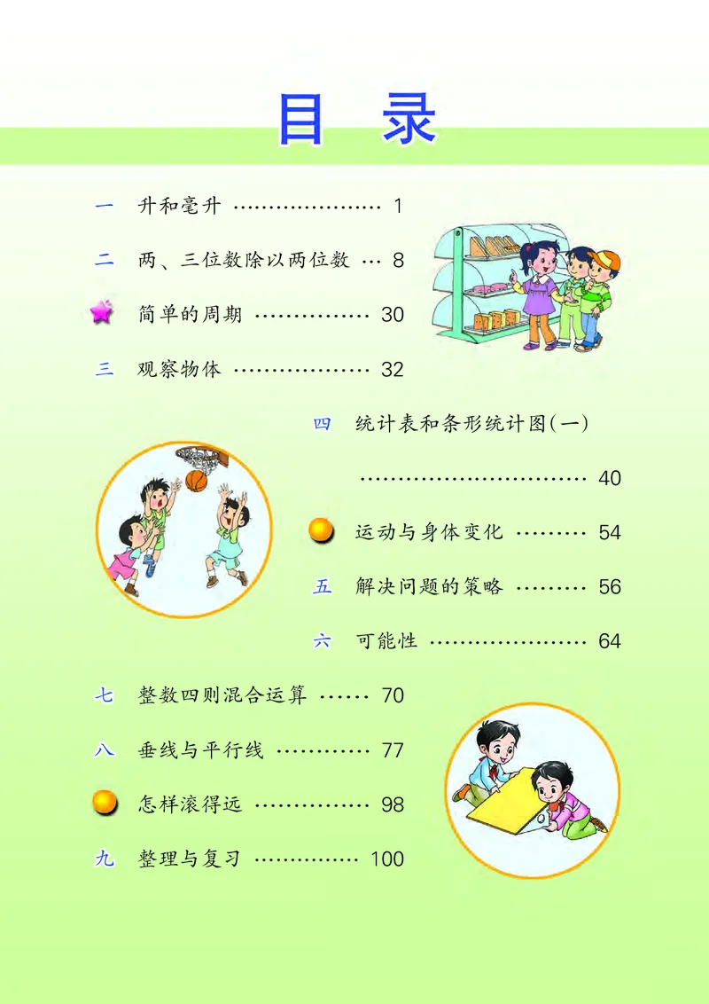 《[D]2-23四年级数学上册压缩_小学1-6年级全科全套_2025更新专题（含教材）_寒假预复习必备资料2024新版小学教材电子版_小学数学_小学数学苏教版（无水印）》第3页预览
