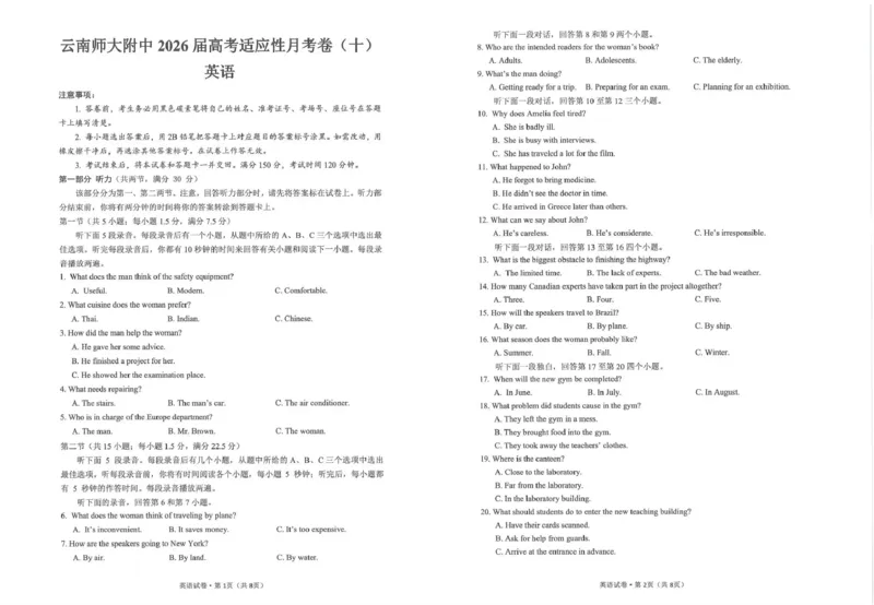 《云南师大附中2026届高考适应性月考卷（十）英语+答案_2024-2027高三（6-6月题库）_2026年06月高三试卷_260601云南师大附中2026届高考适应性月考卷（十）（全科）》第1页预览