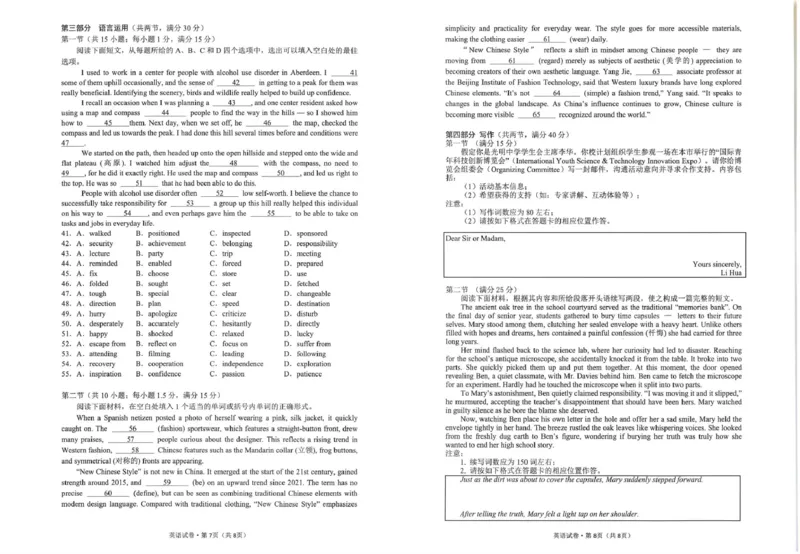 《云南师大附中2026届高考适应性月考卷（十）英语+答案_2024-2027高三（6-6月题库）_2026年06月高三试卷_260601云南师大附中2026届高考适应性月考卷（十）（全科）》第4页预览